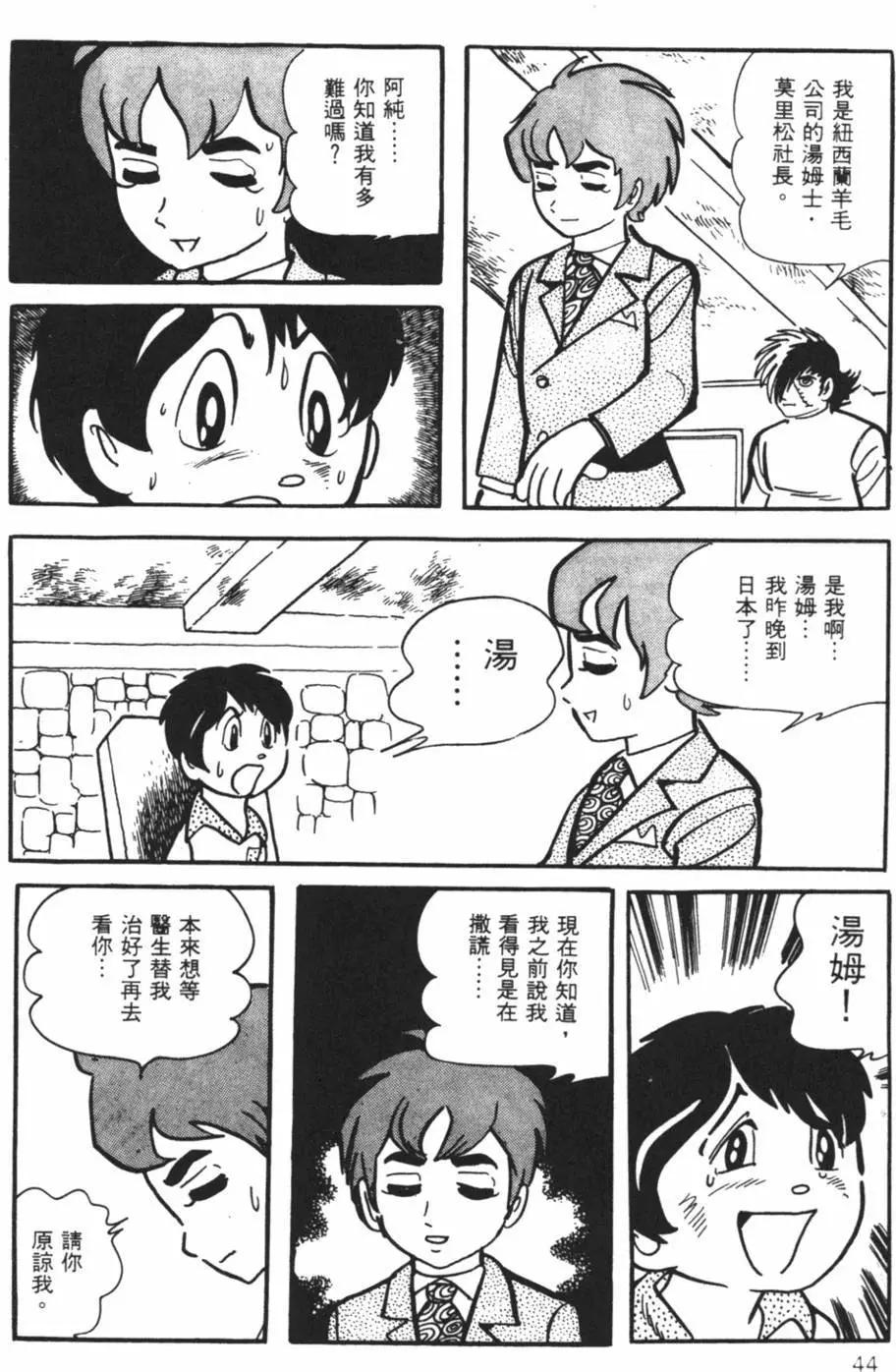 《怪医黑杰克》第21卷 第43页