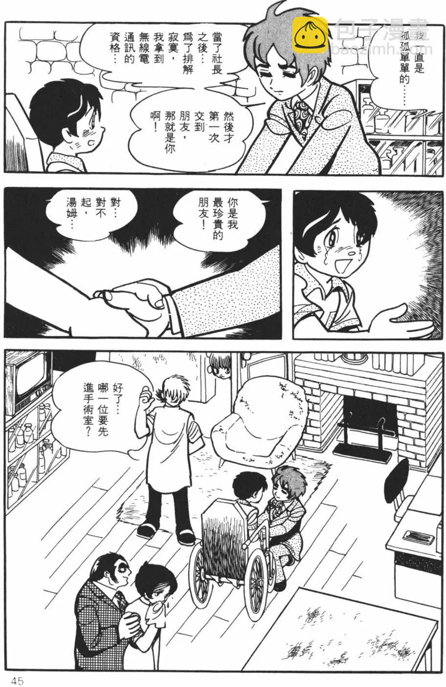 《怪医黑杰克》第21卷 第44页