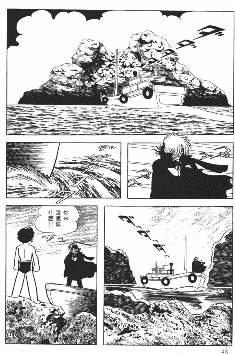 《怪医黑杰克》第21卷 第46页