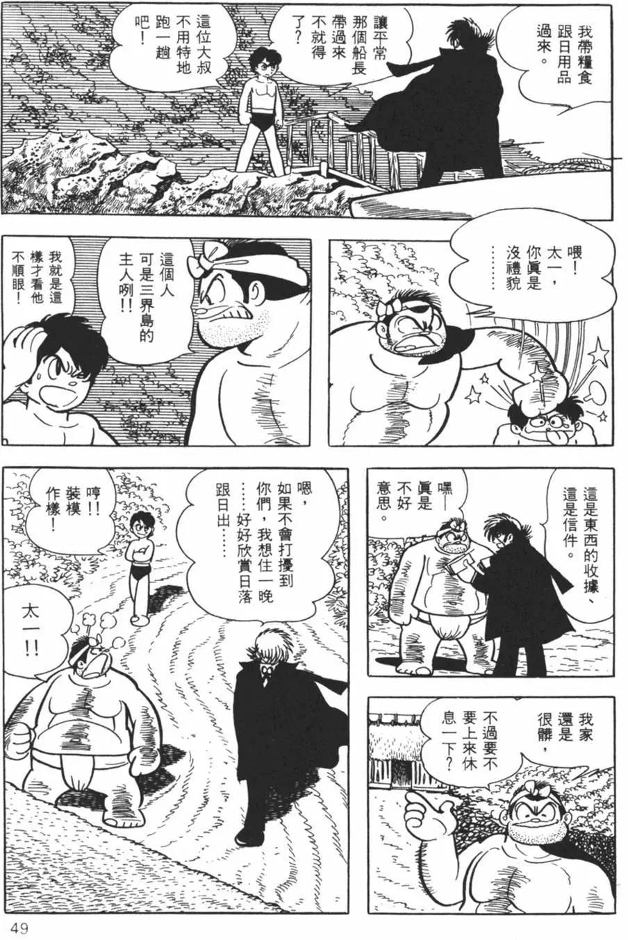 《怪医黑杰克》第21卷 第47页