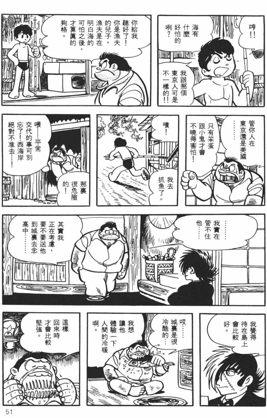 《怪医黑杰克》第21卷 第49页