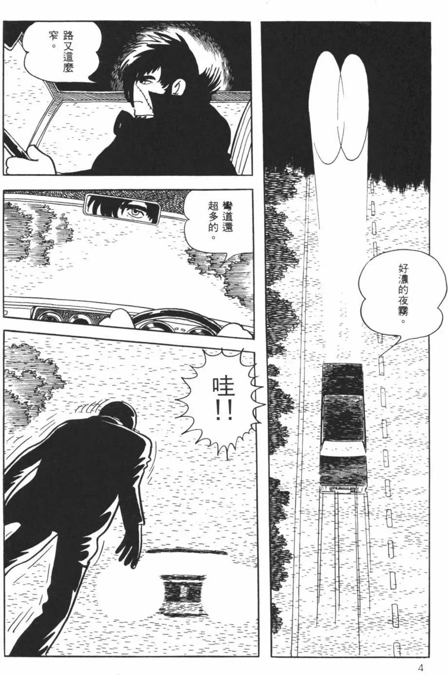 《怪医黑杰克》第21卷 第4页