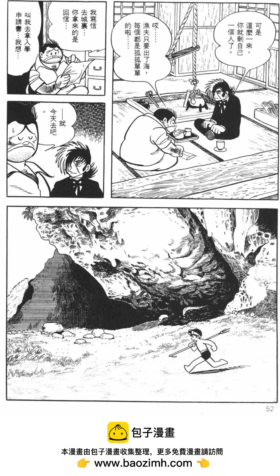 《怪医黑杰克》第21卷 第50页