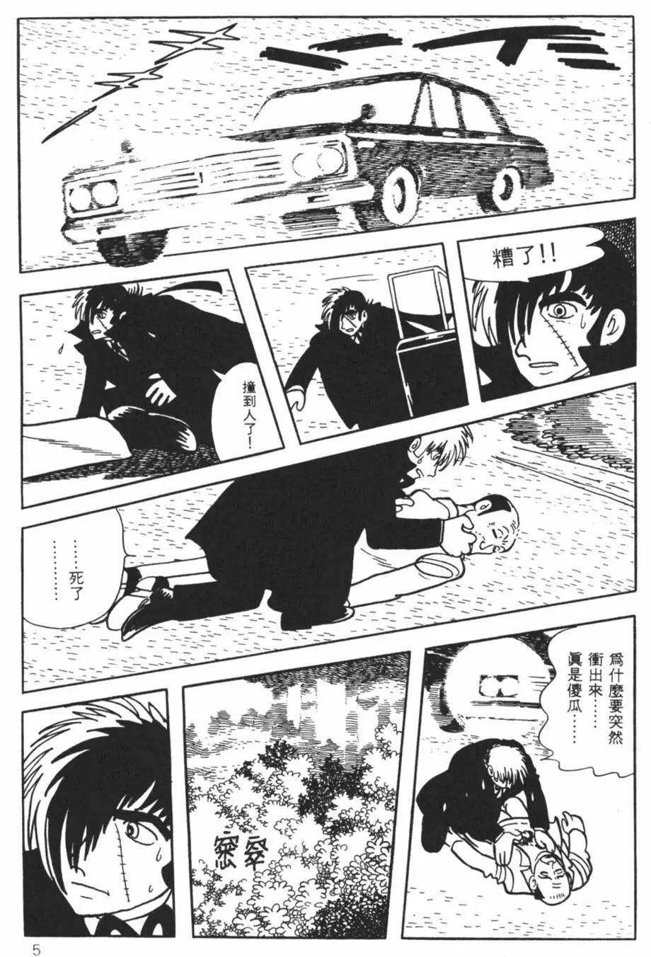 《怪医黑杰克》第21卷 第5页