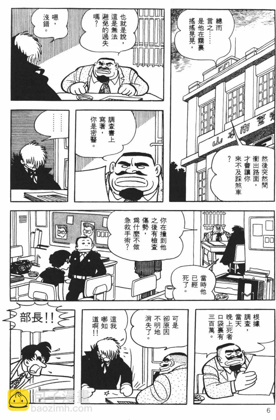 《怪医黑杰克》第21卷 第6页