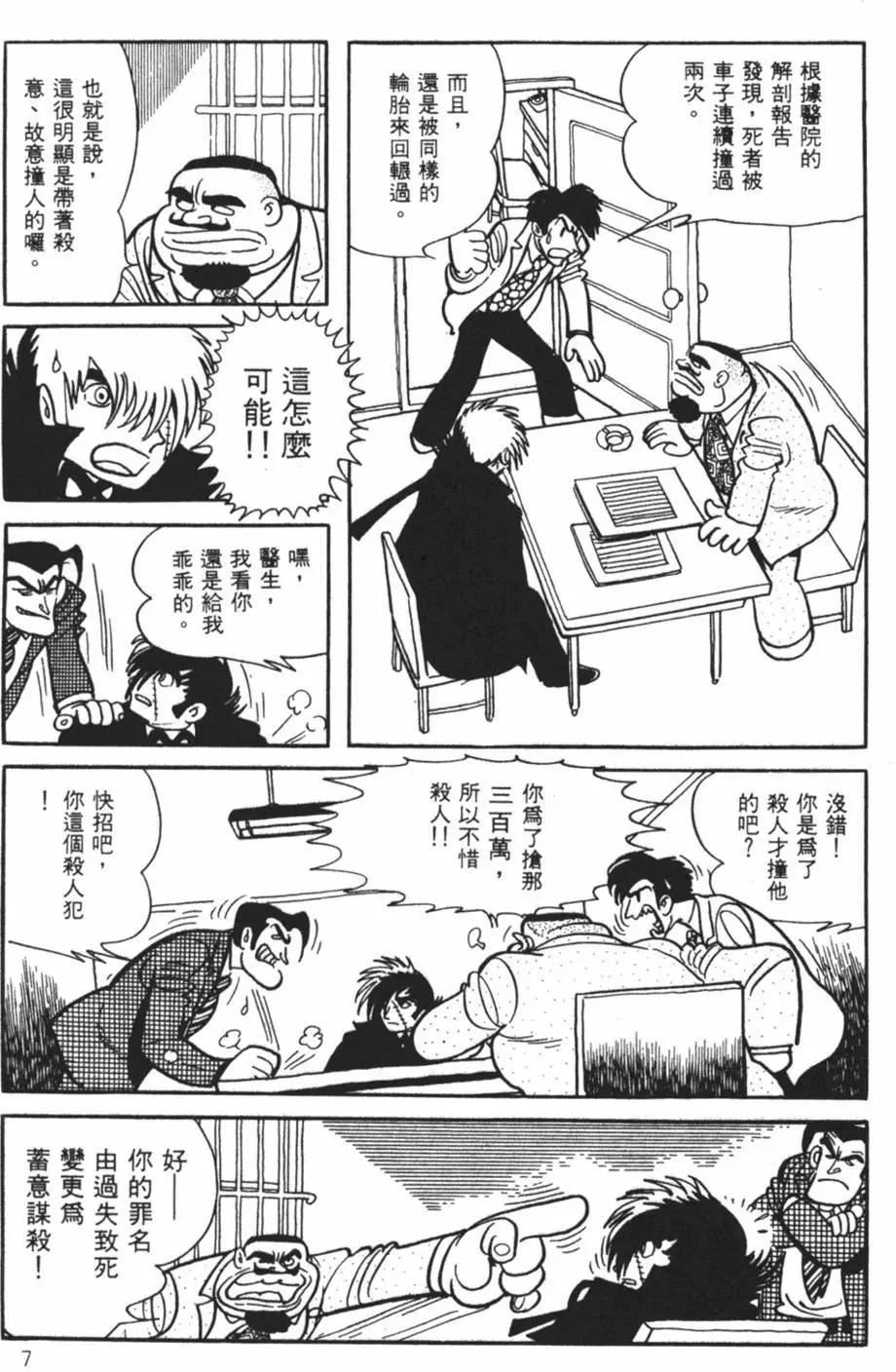 《怪医黑杰克》第21卷 第7页