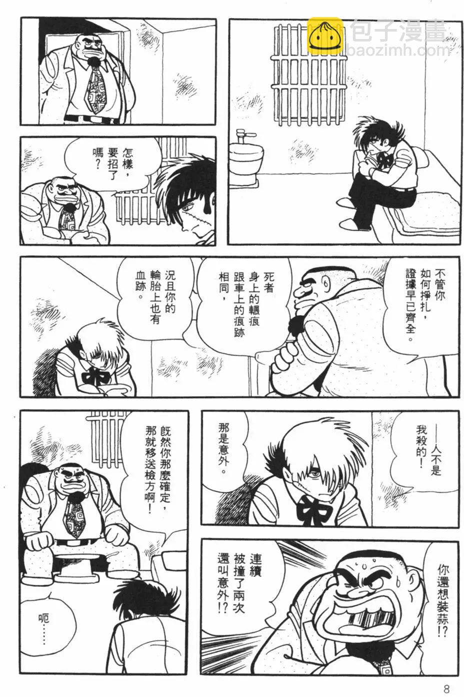 《怪医黑杰克》第21卷 第8页