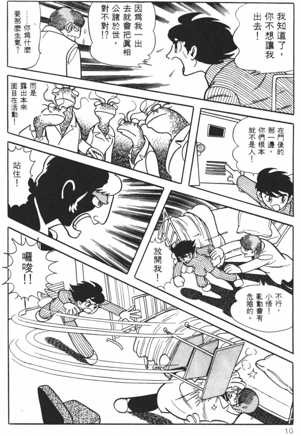 《怪医黑杰克》第22卷 第10页