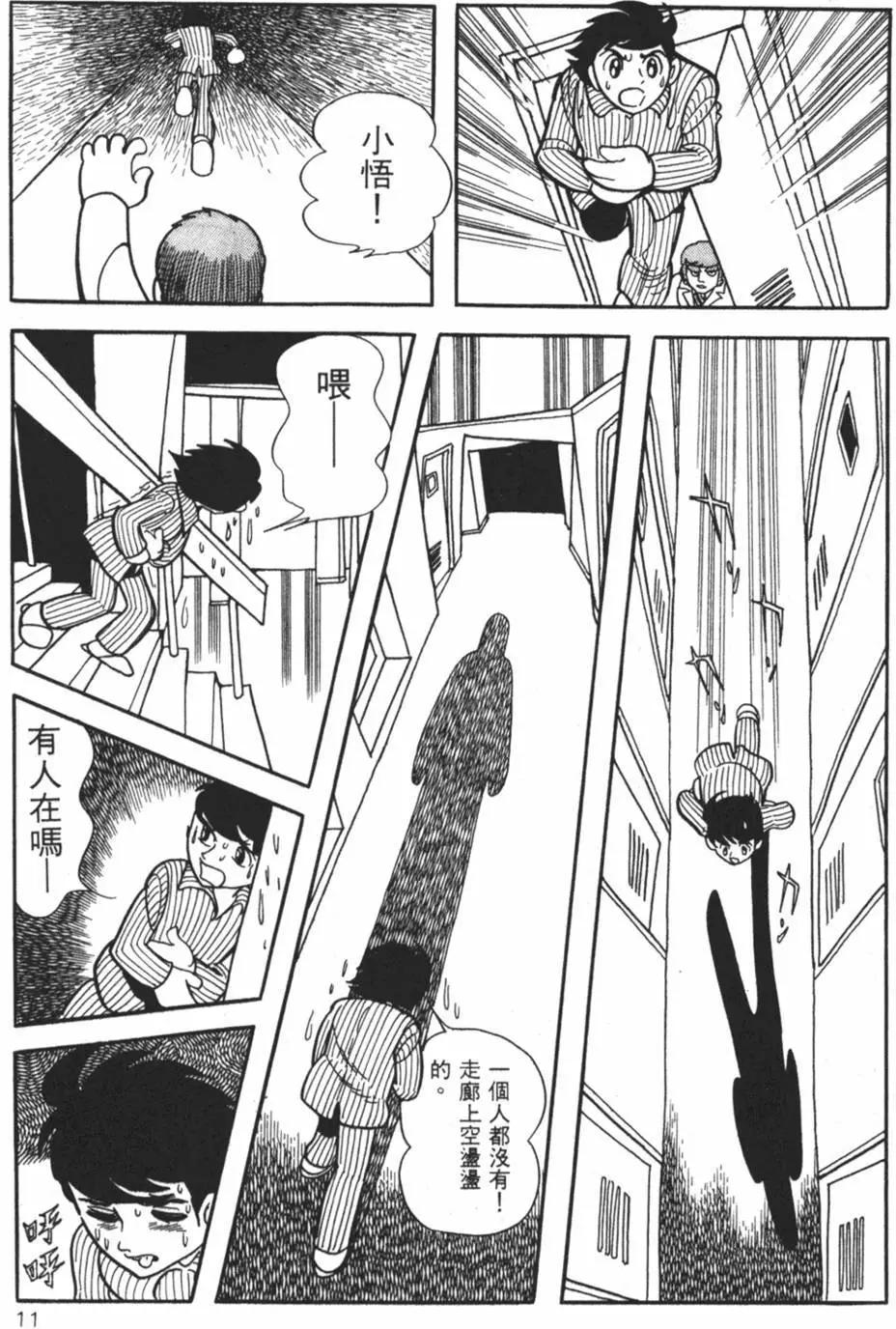《怪医黑杰克》第22卷 第11页