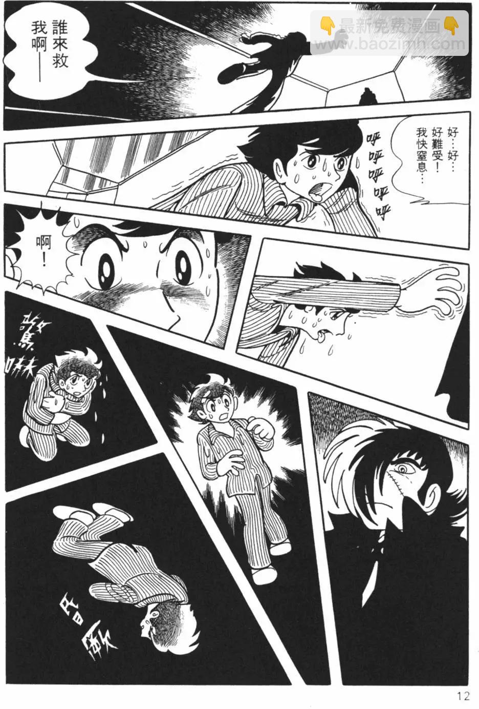 《怪医黑杰克》第22卷 第12页