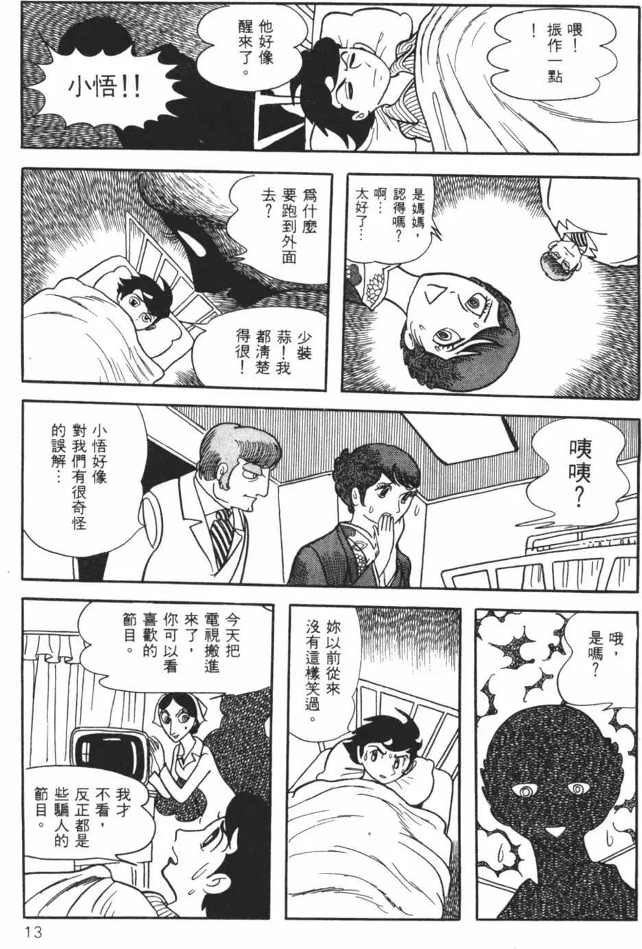 《怪医黑杰克》第22卷 第13页