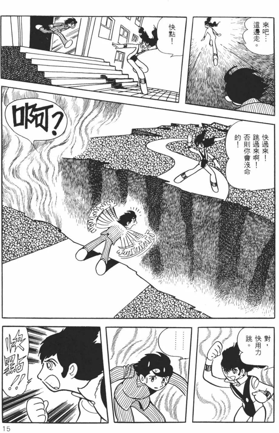 《怪医黑杰克》第22卷 第15页
