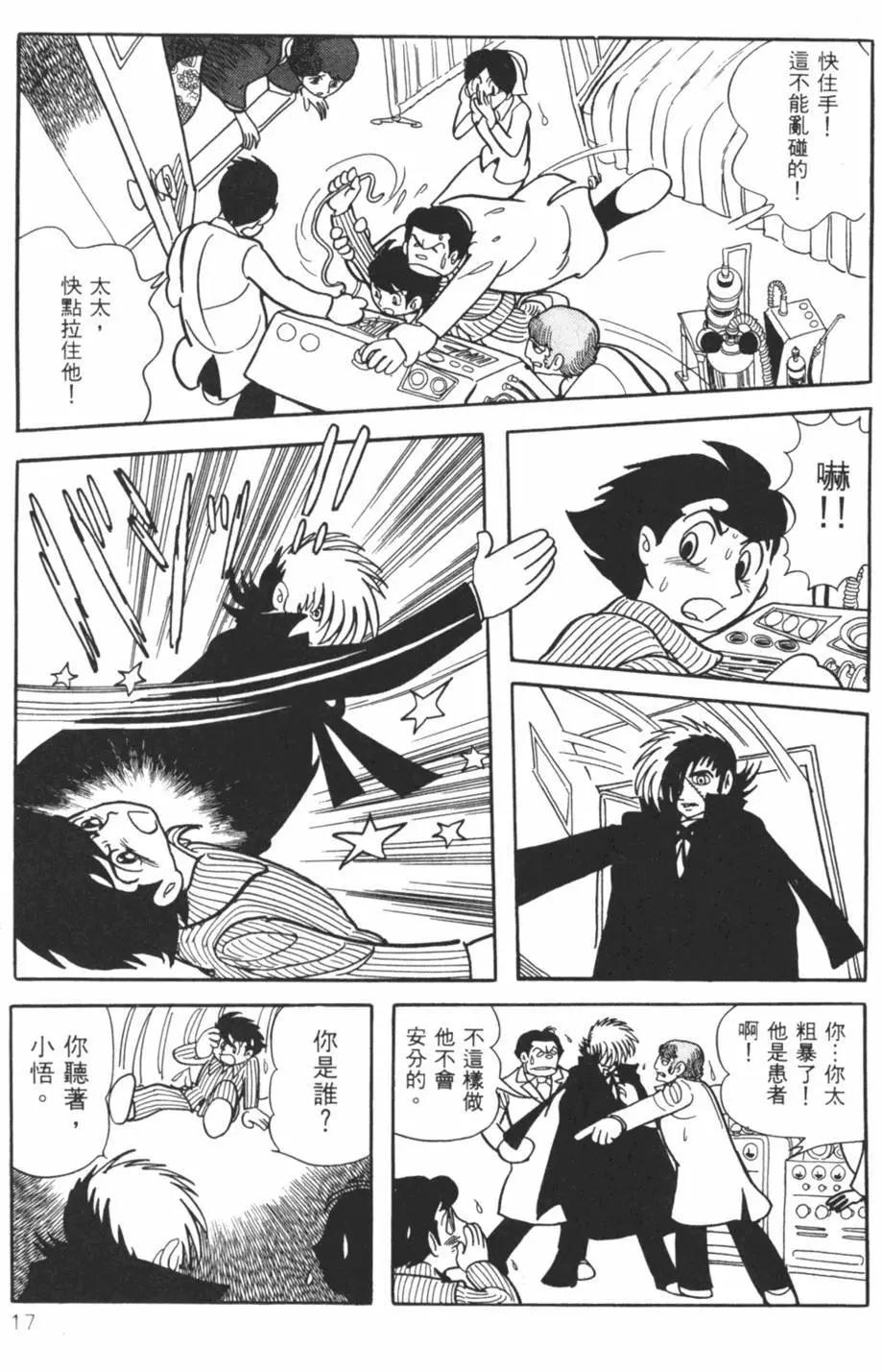 《怪医黑杰克》第22卷 第17页