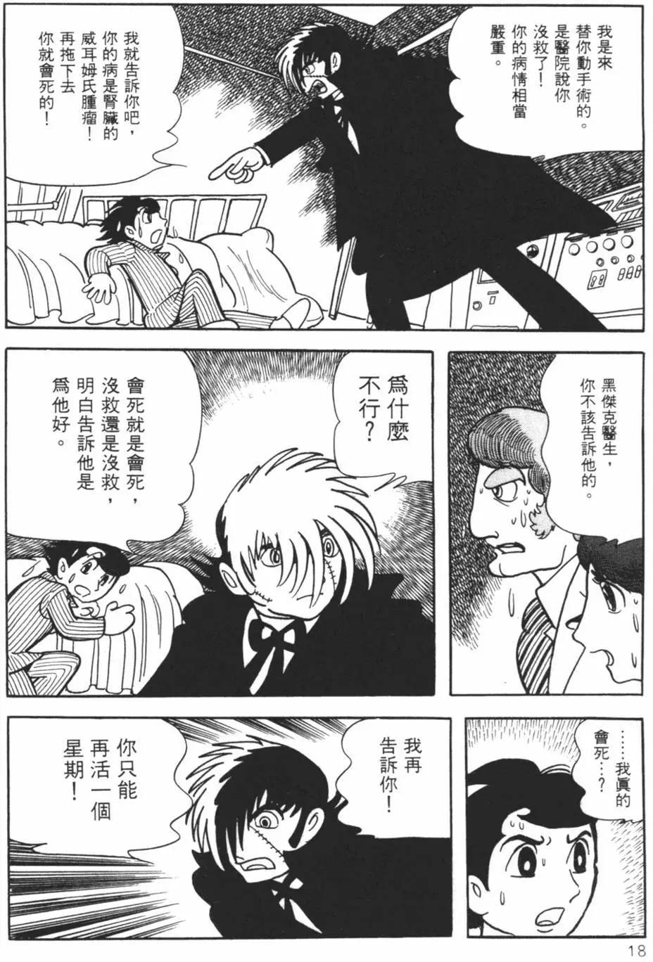 《怪医黑杰克》第22卷 第18页