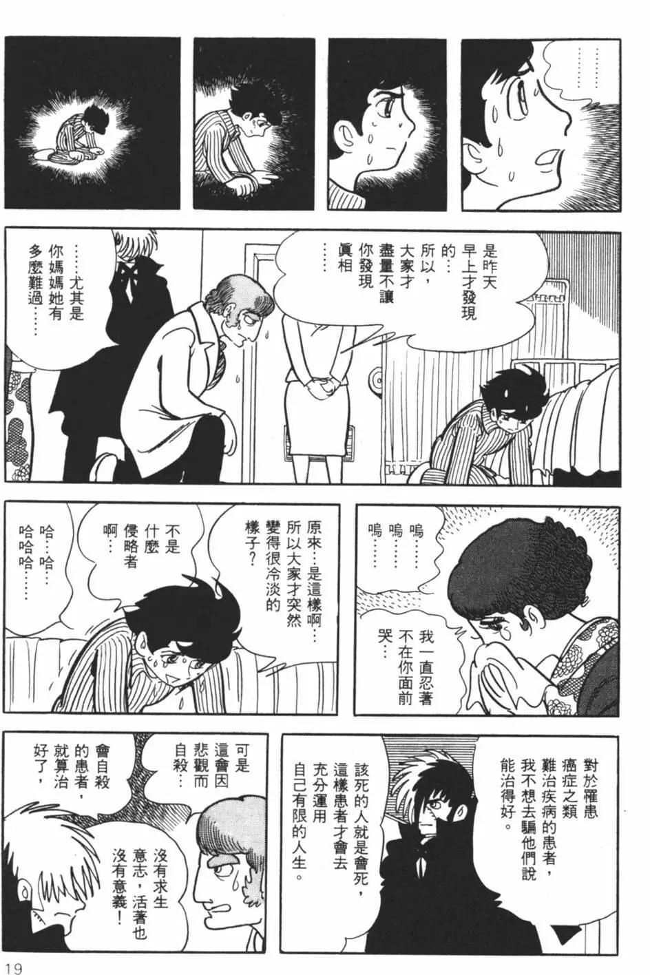 《怪医黑杰克》第22卷 第19页