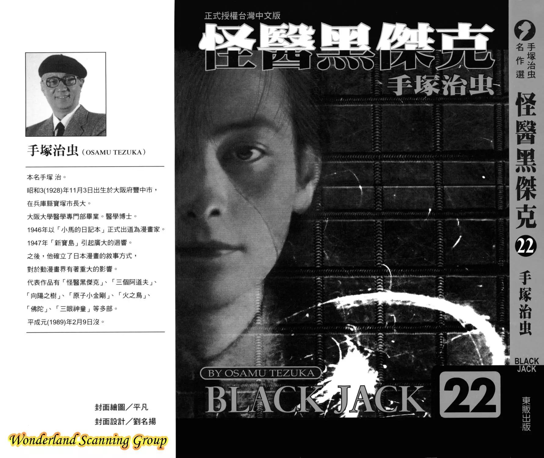 《怪医黑杰克》第22卷 第1页