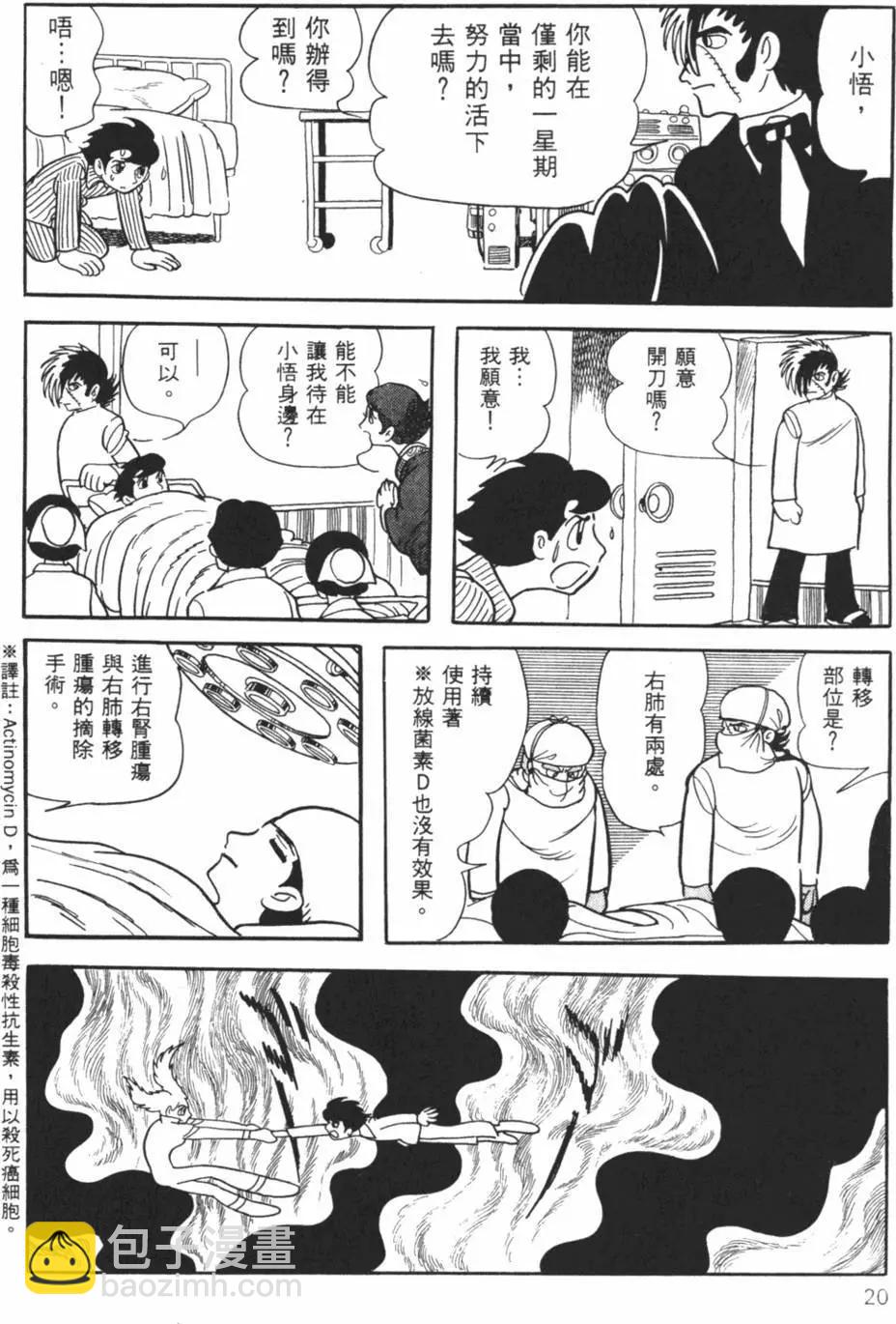《怪医黑杰克》第22卷 第20页