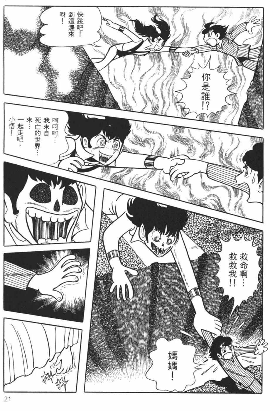 《怪医黑杰克》第22卷 第21页