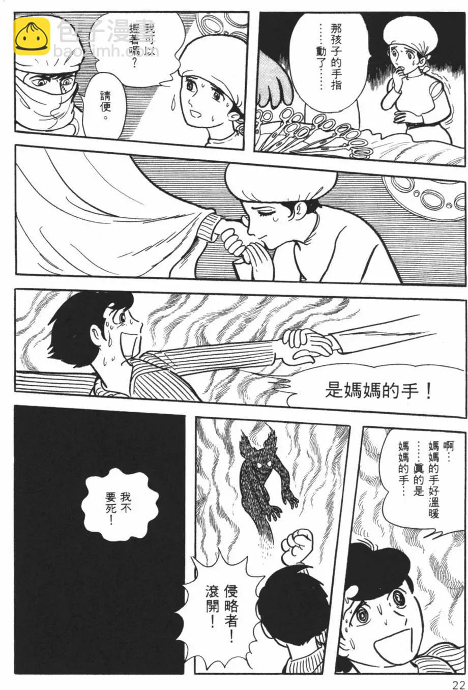 《怪医黑杰克》第22卷 第22页