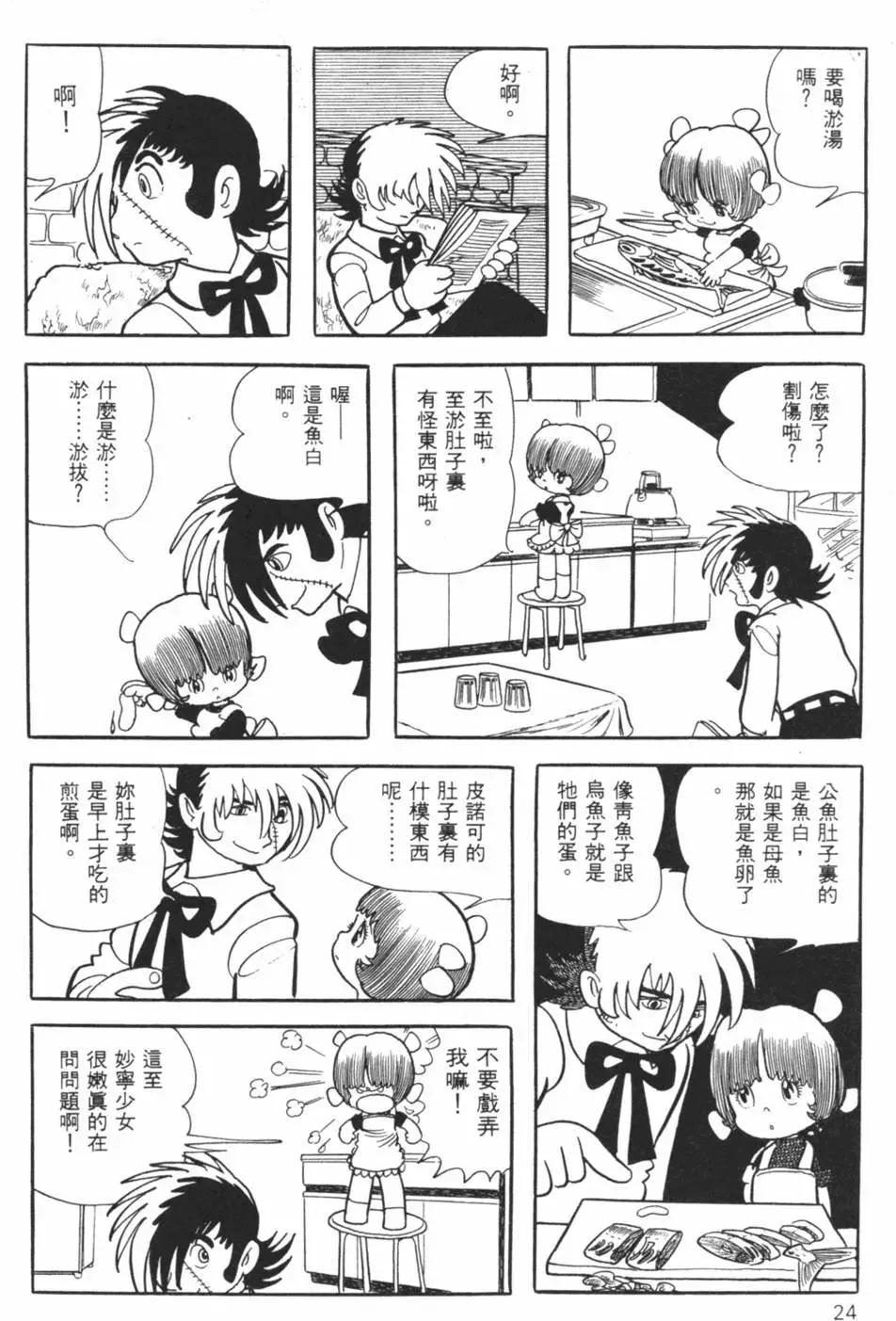《怪医黑杰克》第22卷 第23页