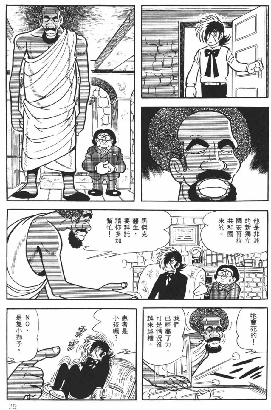 《怪医黑杰克》第22卷 第24页