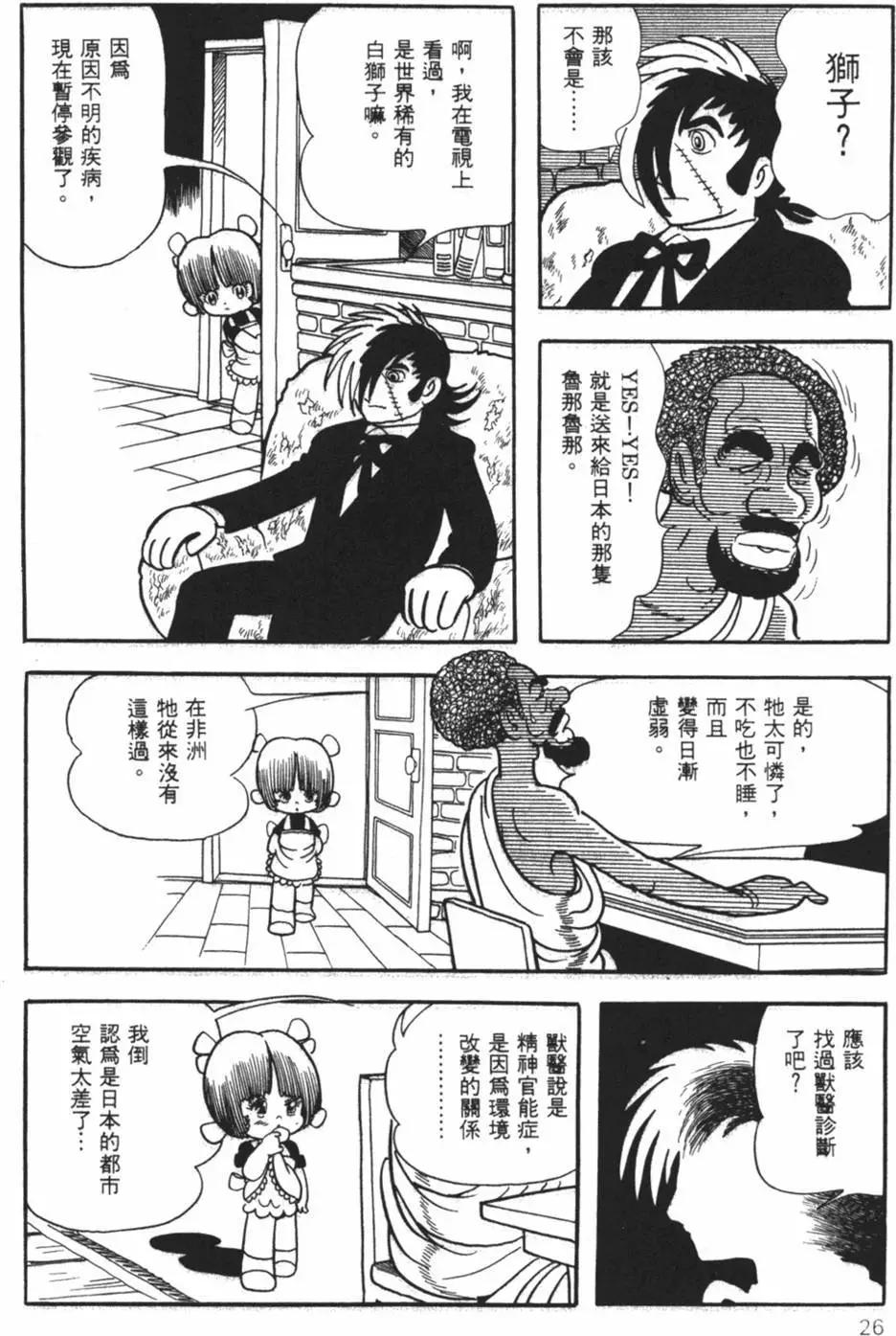 《怪医黑杰克》第22卷 第25页