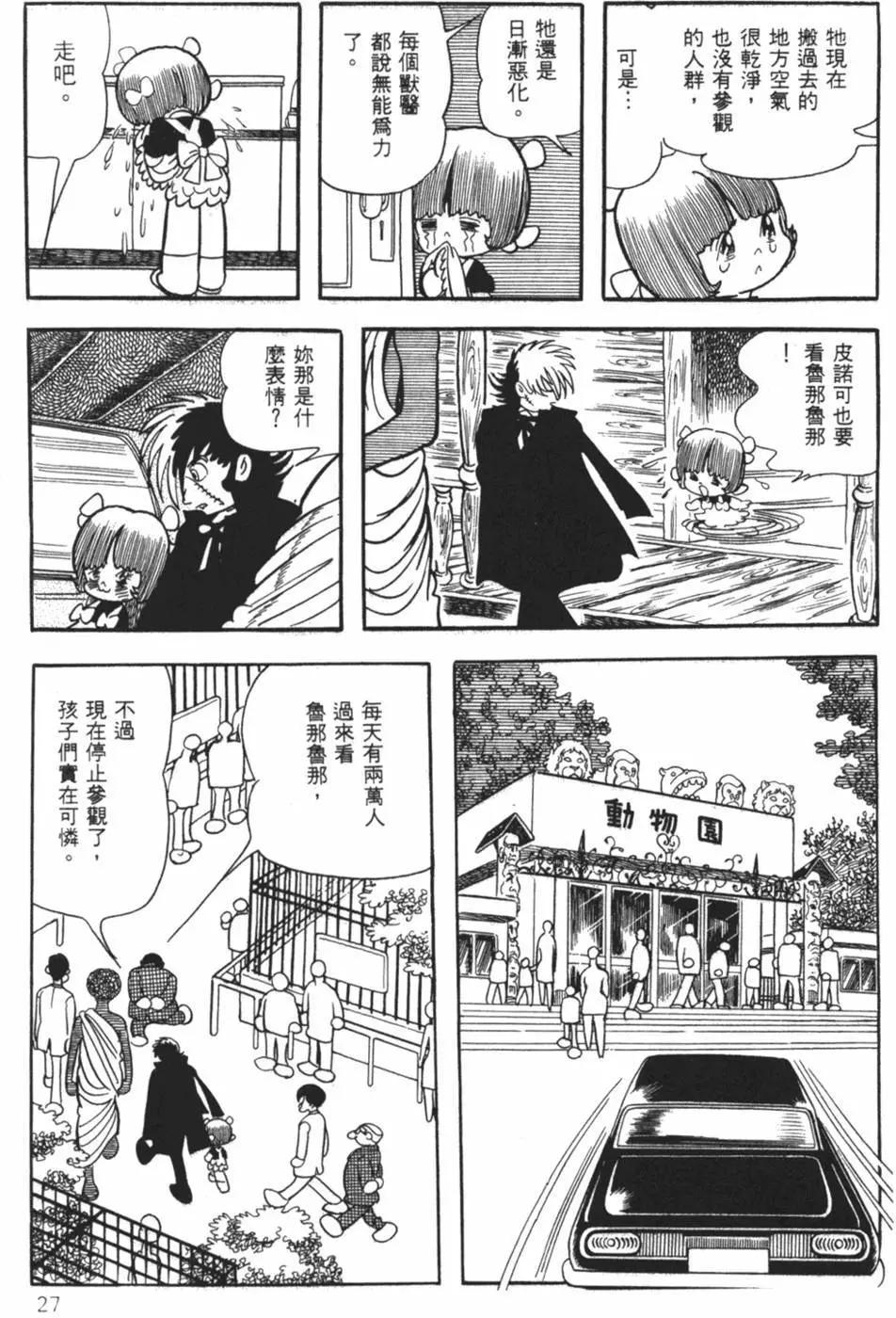 《怪医黑杰克》第22卷 第26页