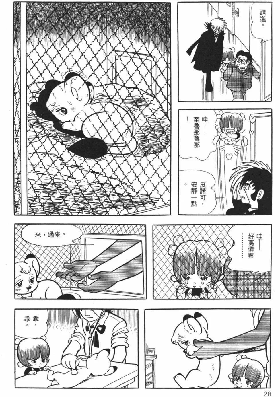 《怪医黑杰克》第22卷 第27页