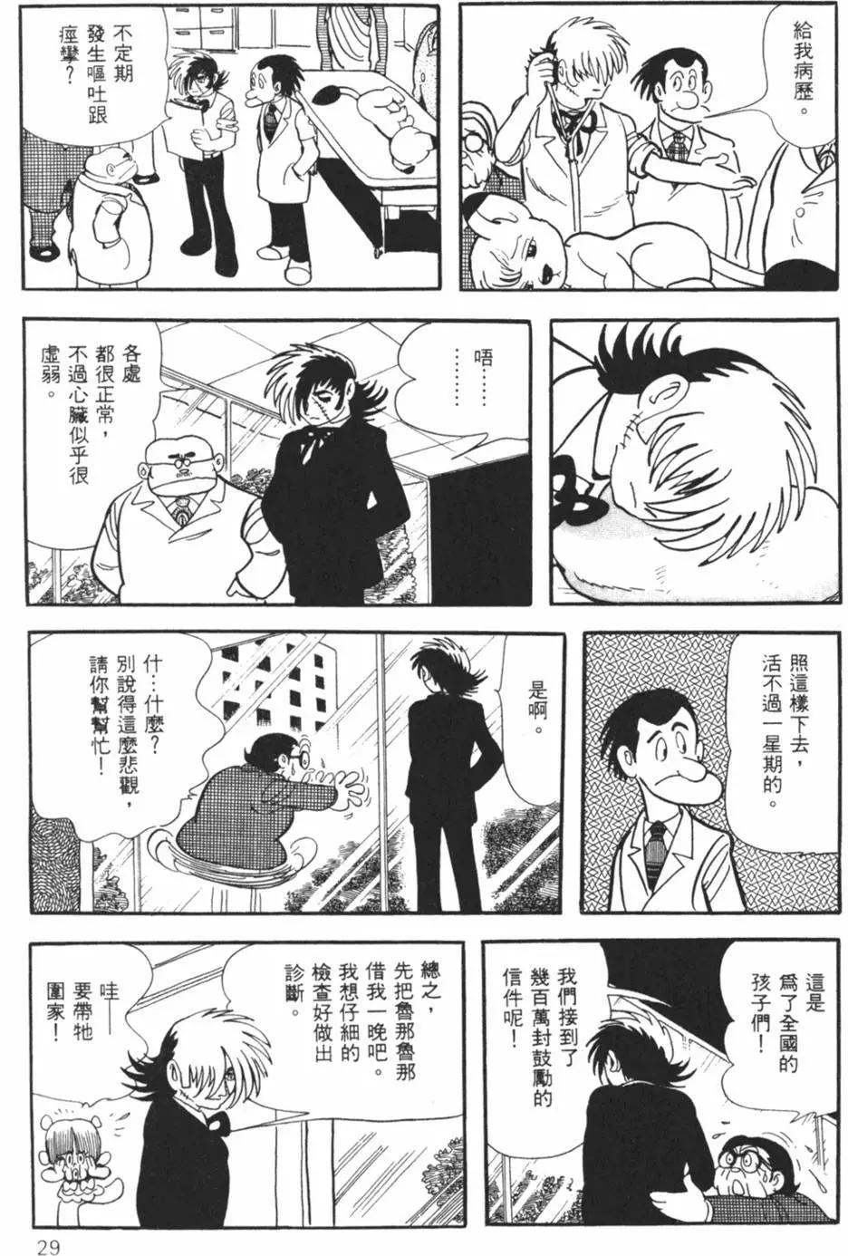 《怪医黑杰克》第22卷 第28页