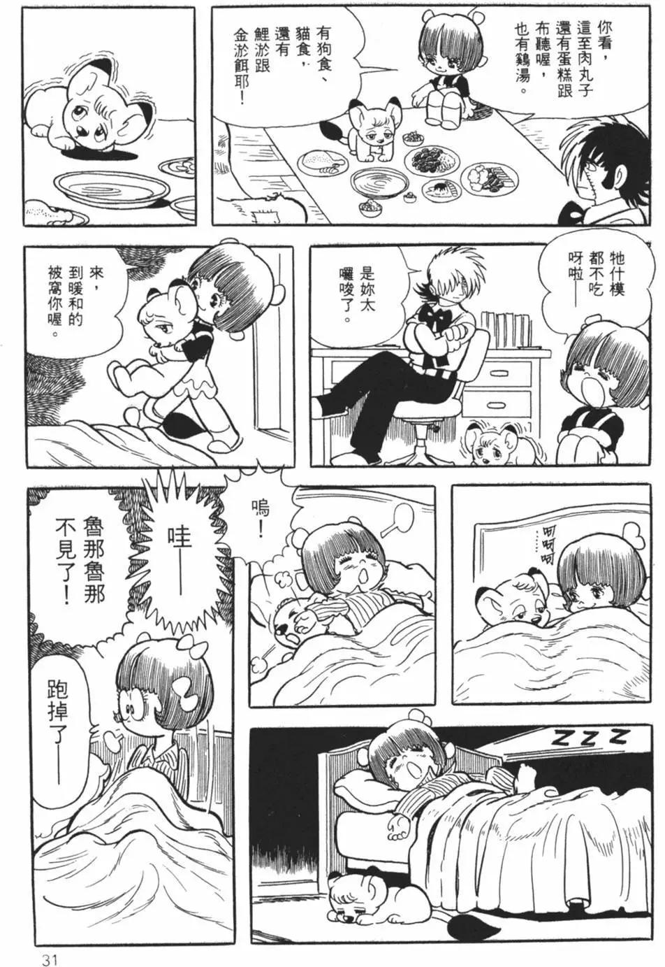 《怪医黑杰克》第22卷 第30页