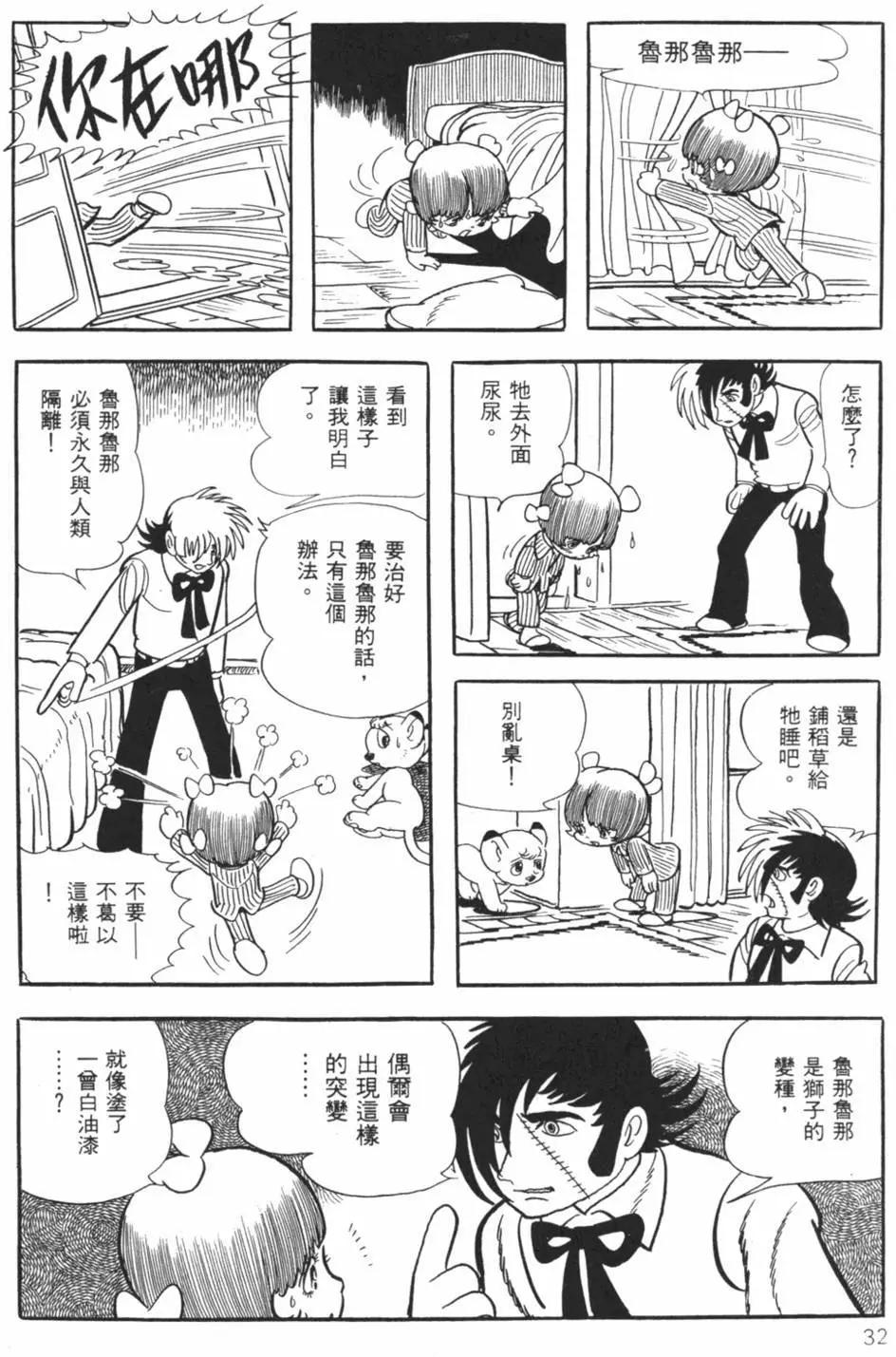《怪医黑杰克》第22卷 第31页