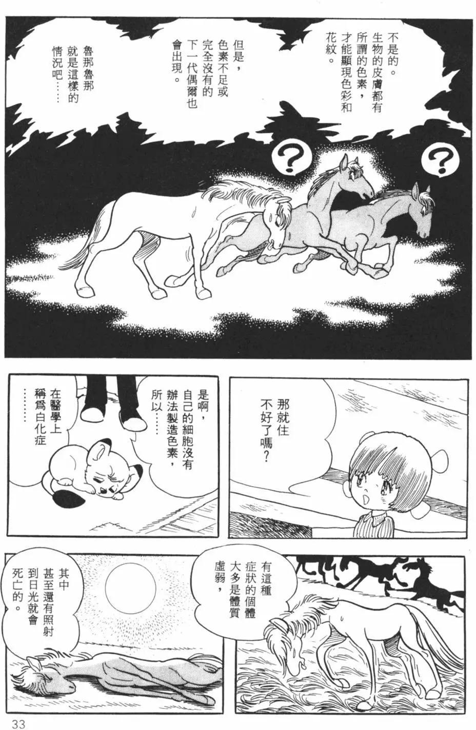 《怪医黑杰克》第22卷 第32页