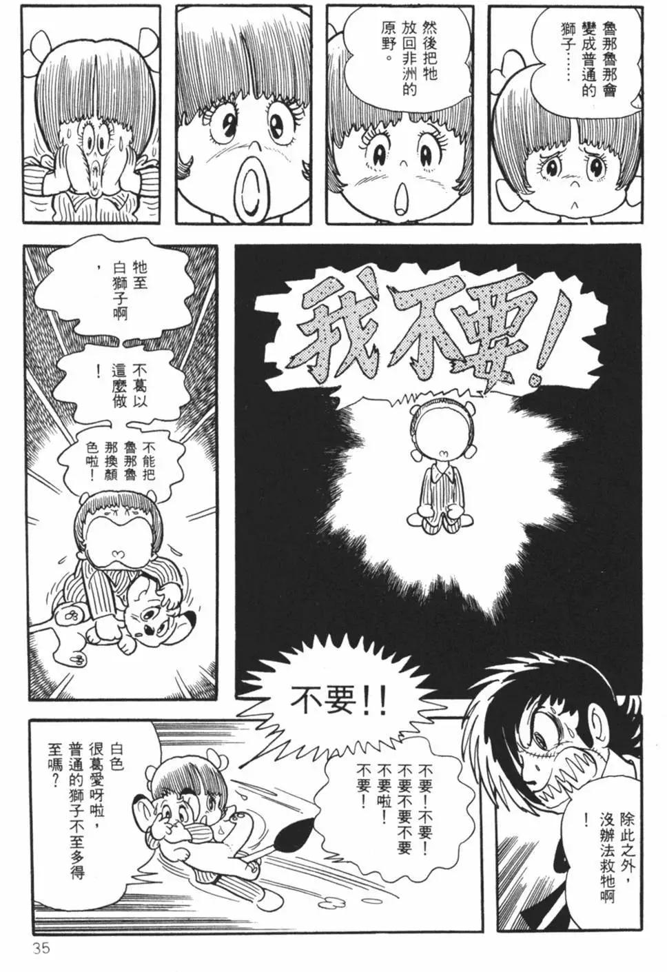 《怪医黑杰克》第22卷 第34页