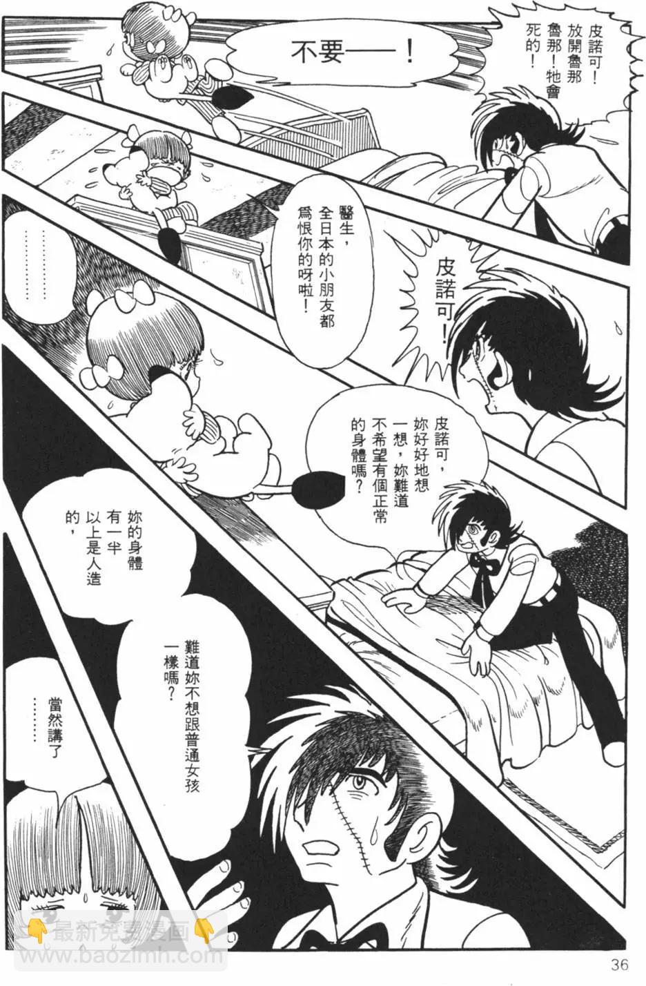 《怪医黑杰克》第22卷 第35页
