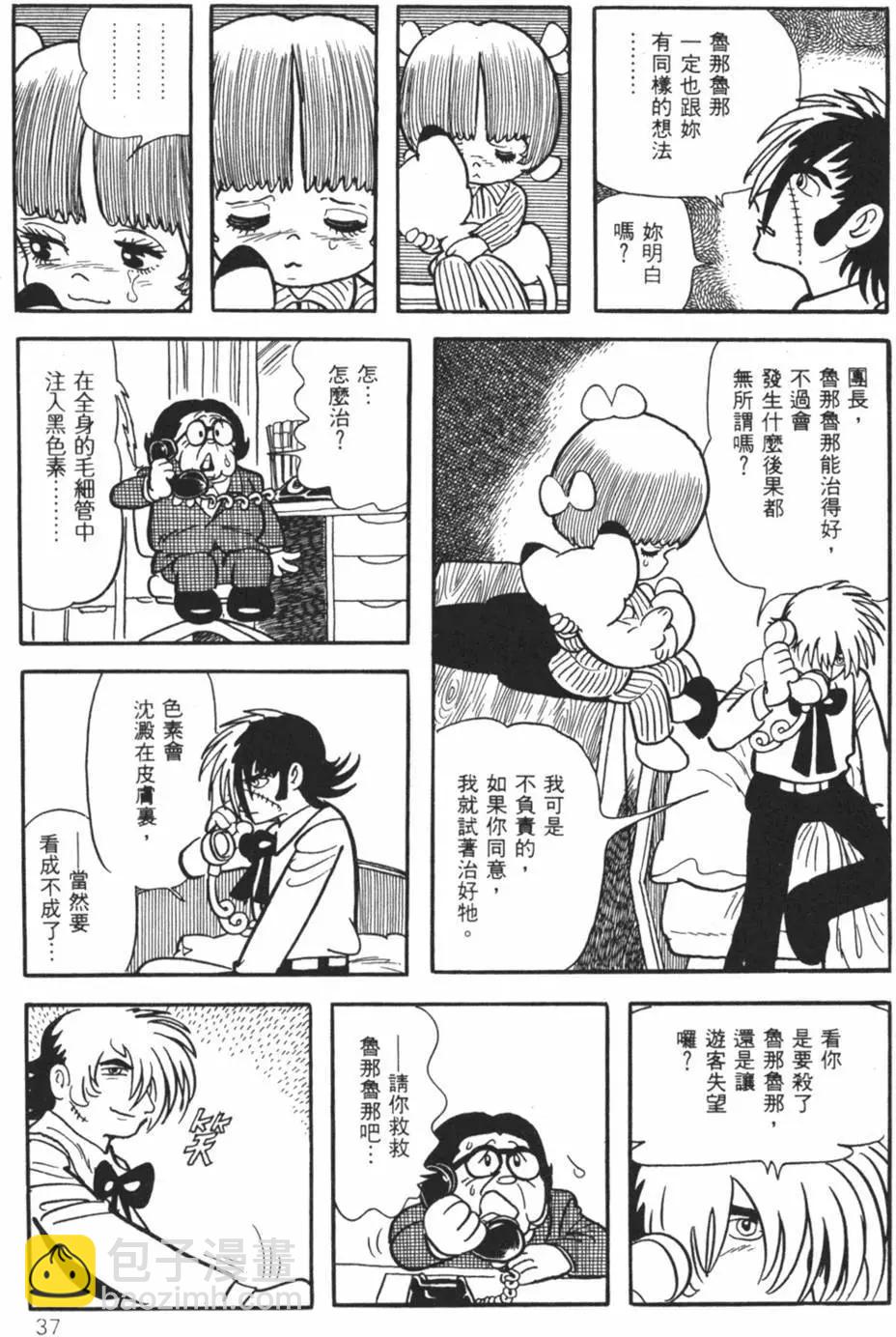 《怪医黑杰克》第22卷 第36页