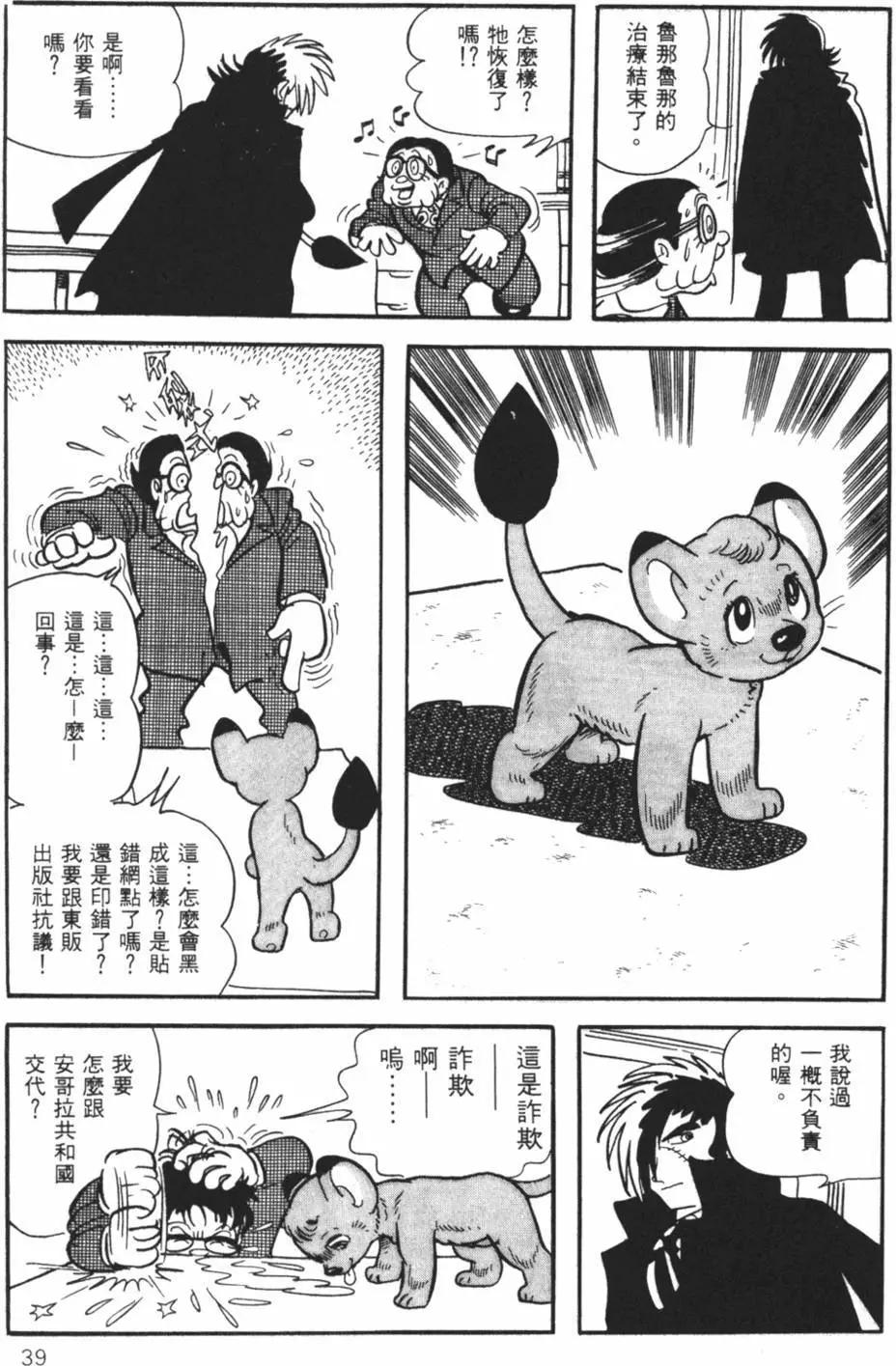 《怪医黑杰克》第22卷 第38页