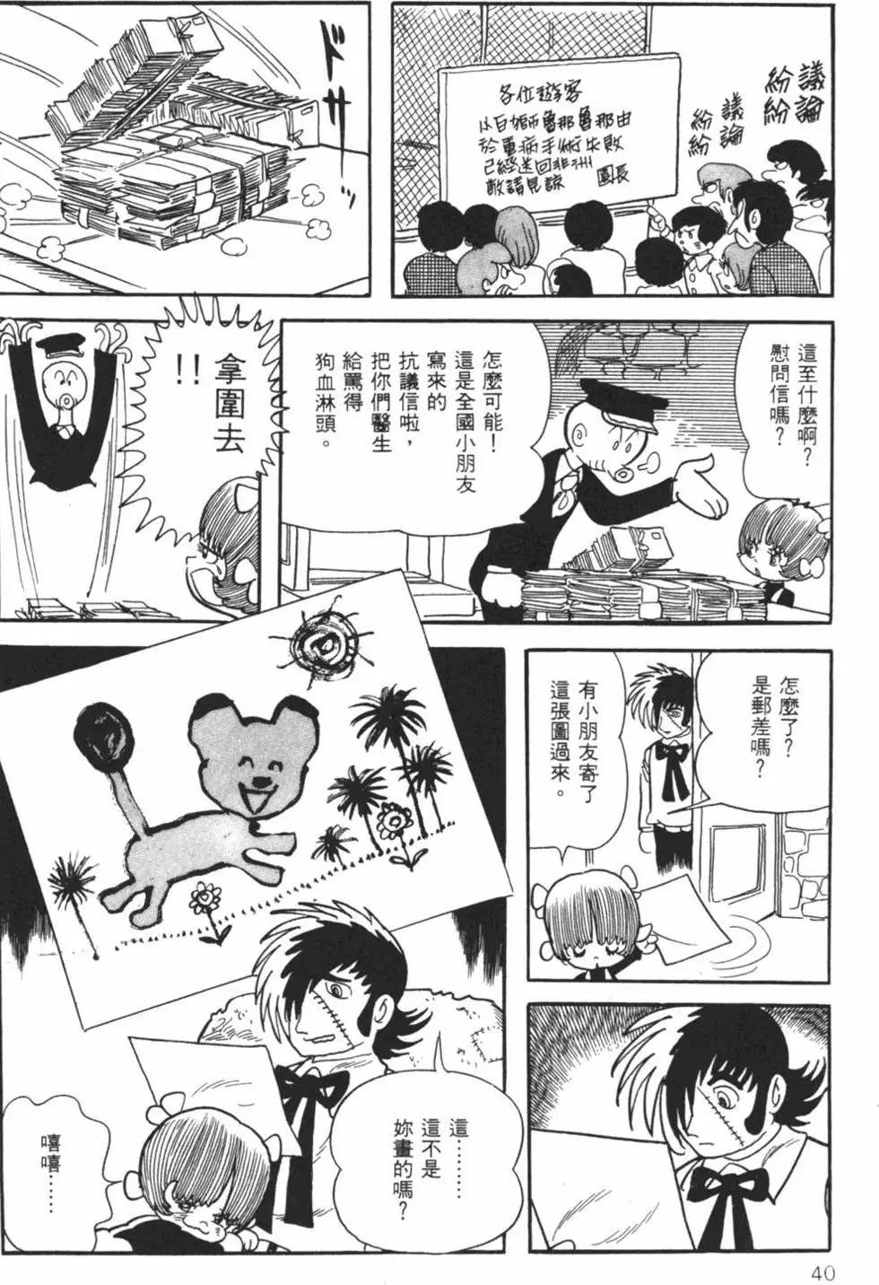 《怪医黑杰克》第22卷 第39页