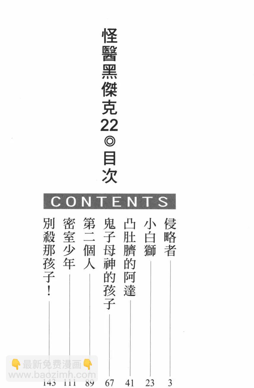 《怪医黑杰克》第22卷 第3页