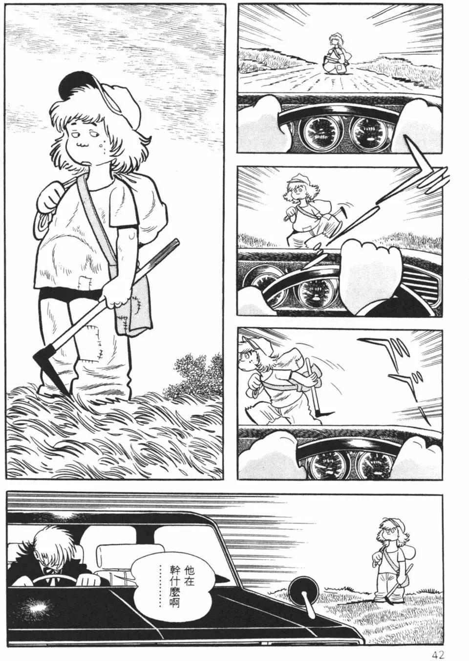 《怪医黑杰克》第22卷 第41页
