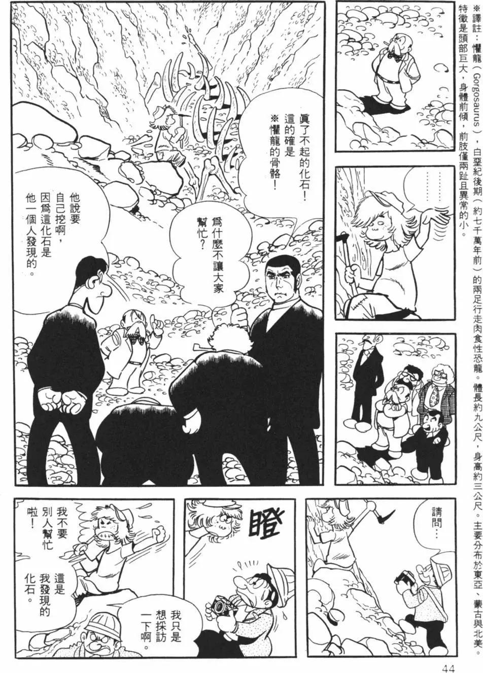 《怪医黑杰克》第22卷 第43页