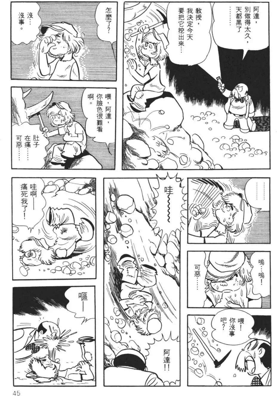 《怪医黑杰克》第22卷 第44页