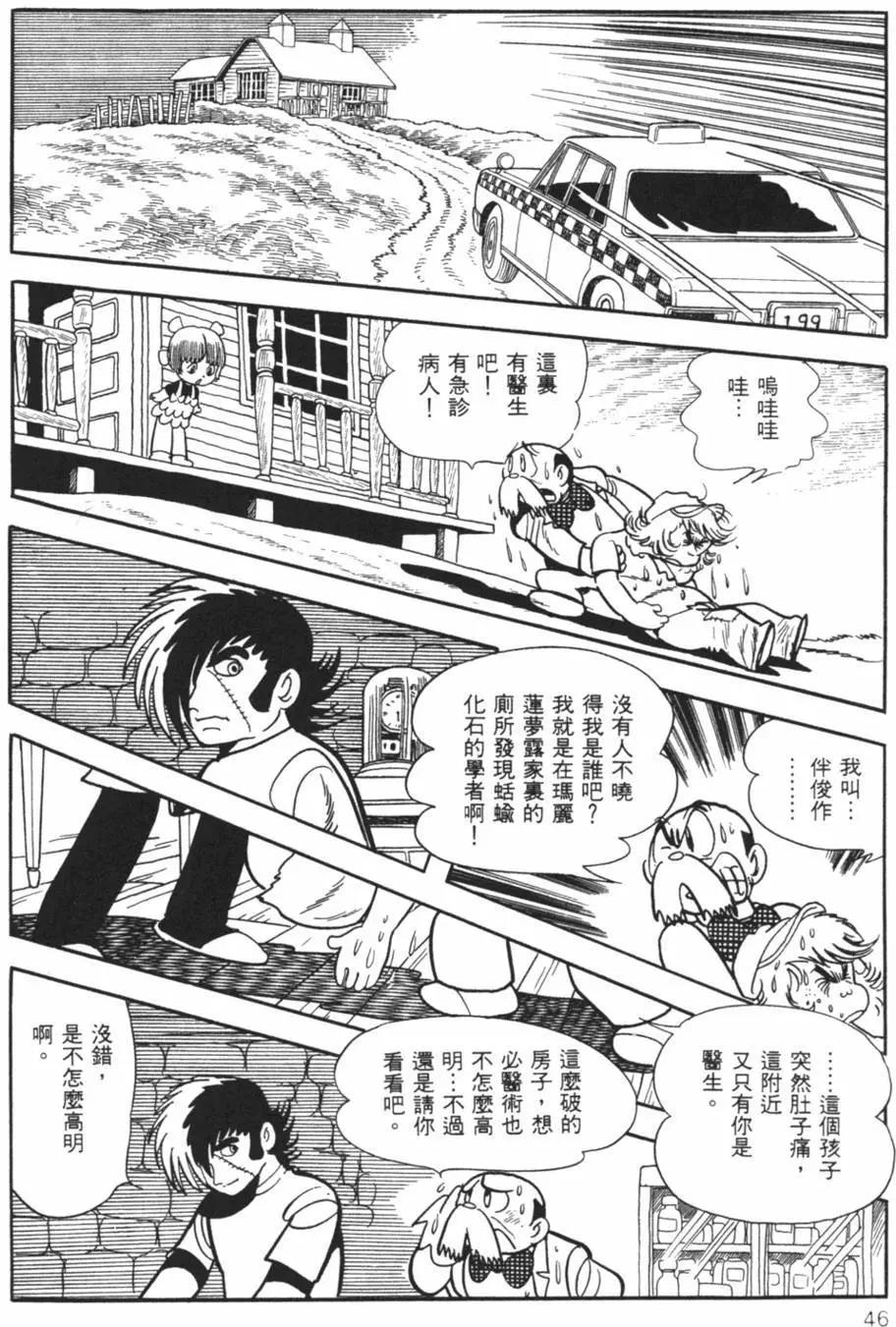 《怪医黑杰克》第22卷 第45页