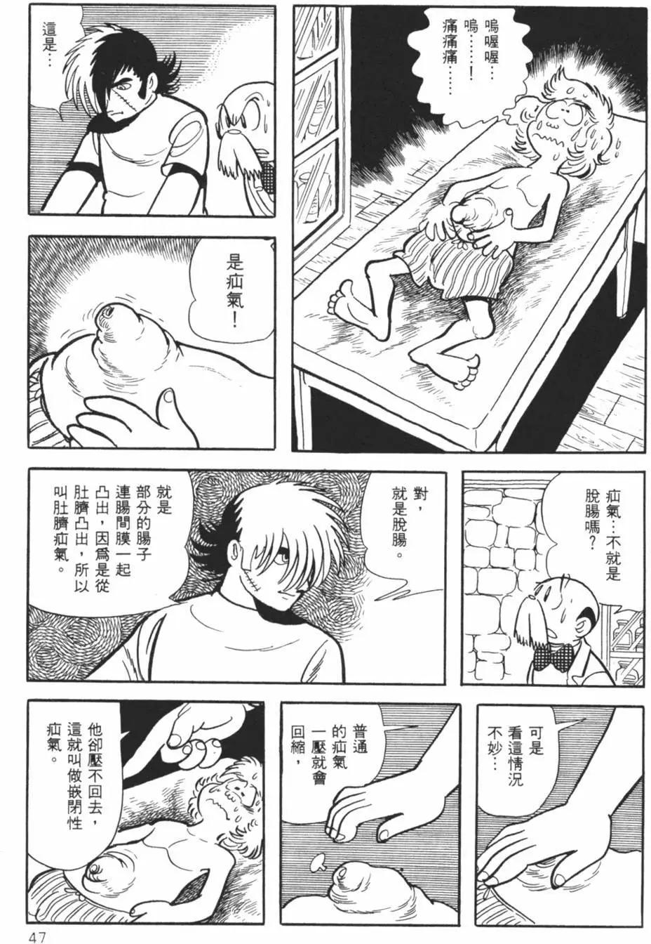 《怪医黑杰克》第22卷 第46页