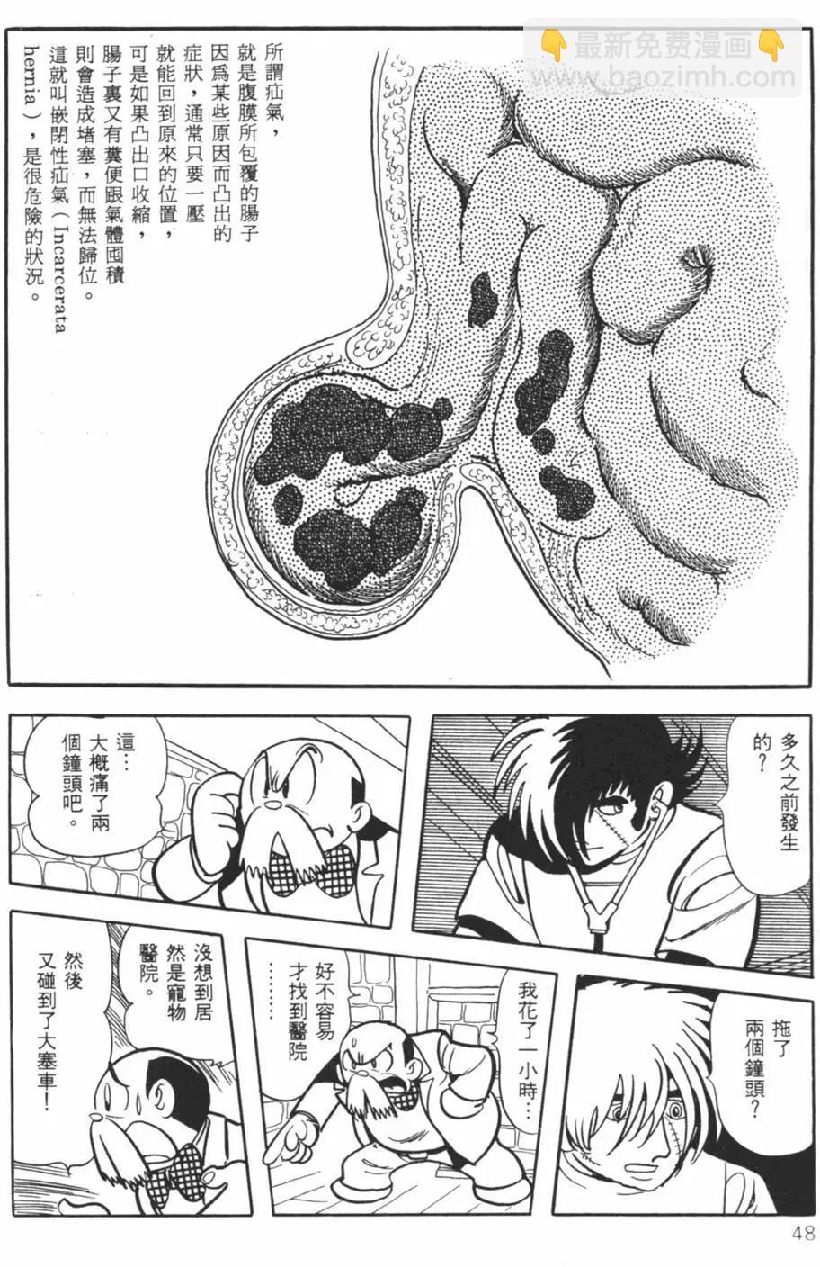 《怪医黑杰克》第22卷 第47页
