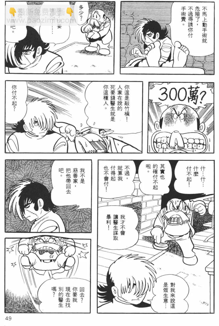 《怪医黑杰克》第22卷 第48页