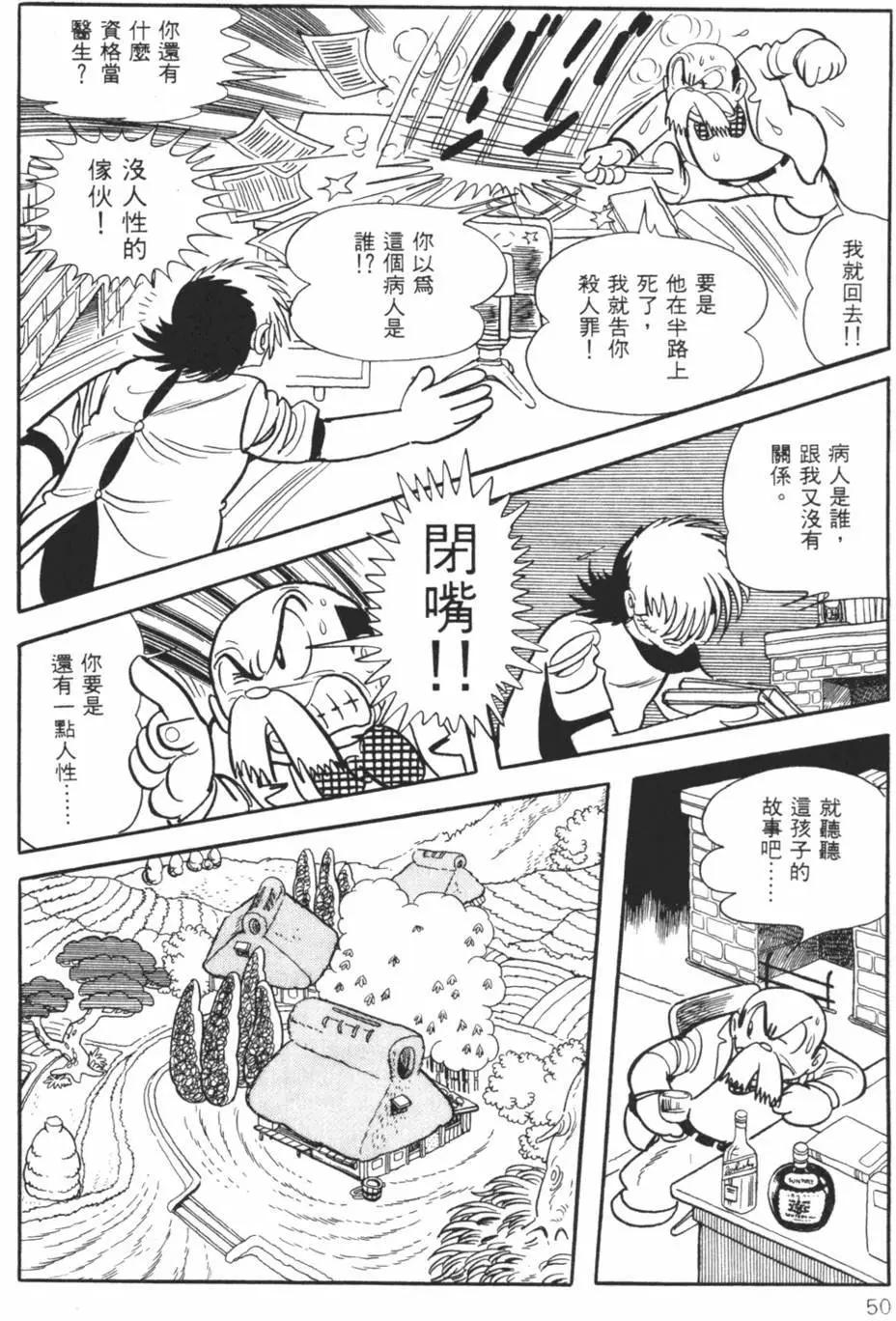 《怪医黑杰克》第22卷 第49页