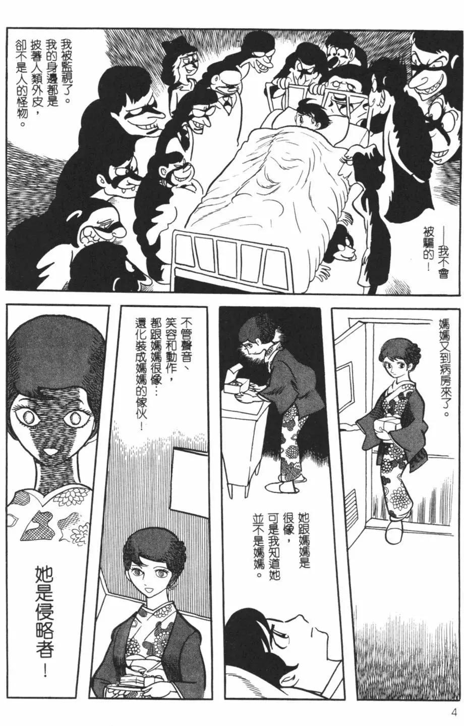 《怪医黑杰克》第22卷 第4页