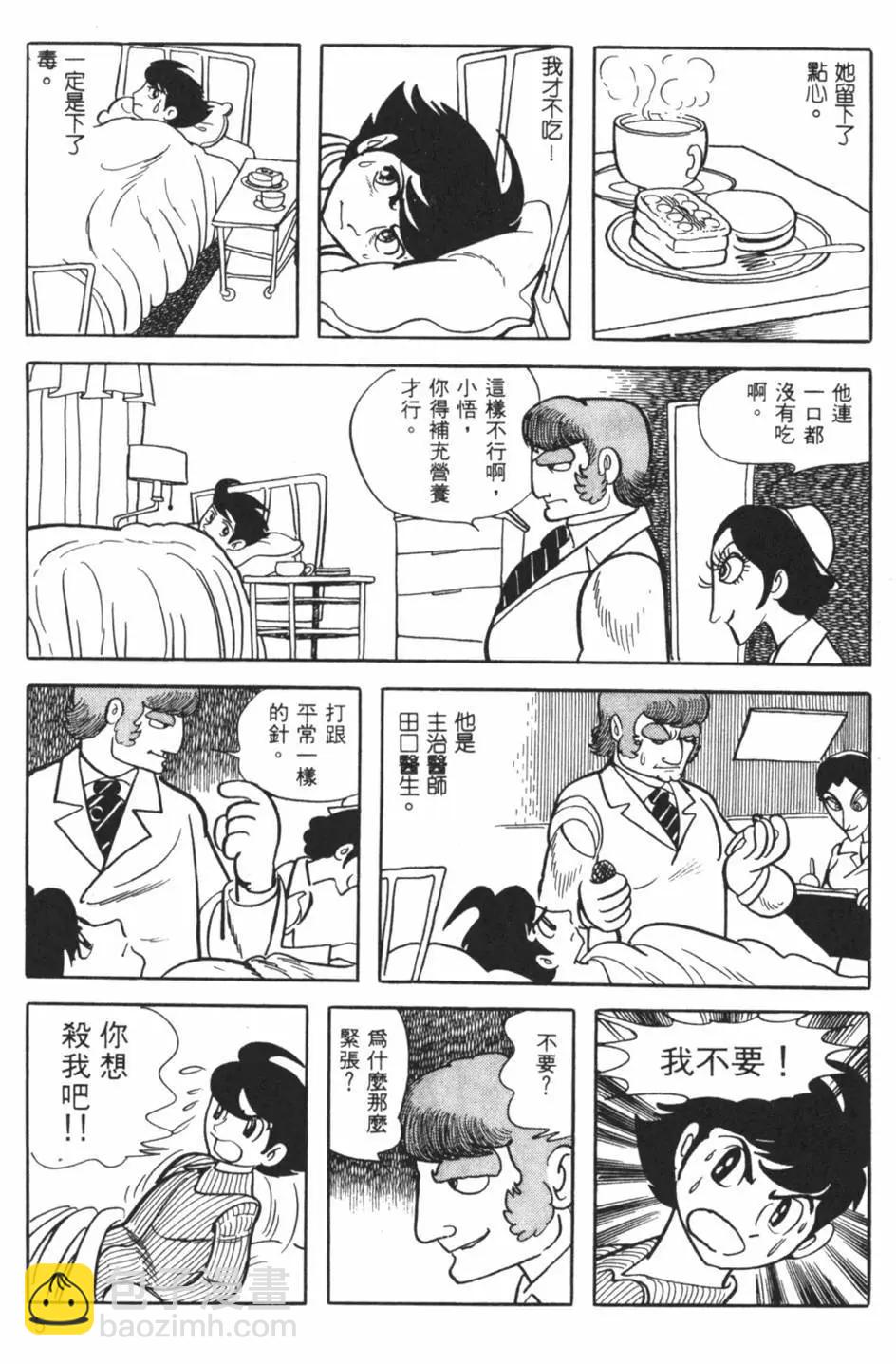 《怪医黑杰克》第22卷 第5页
