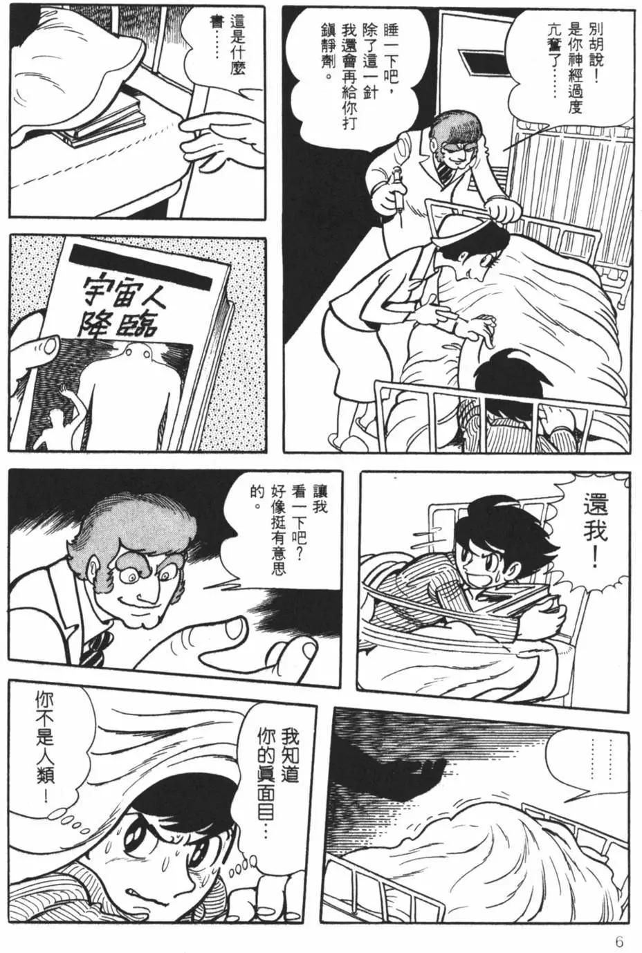 《怪医黑杰克》第22卷 第6页