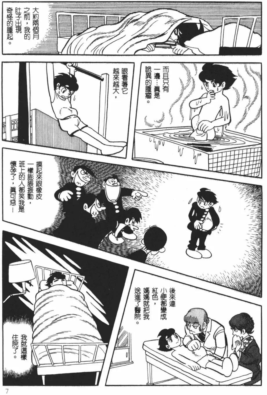 《怪医黑杰克》第22卷 第7页